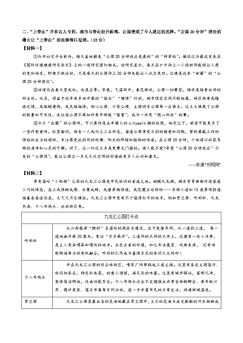 七年级语文期末模拟卷（全解全析）第3页