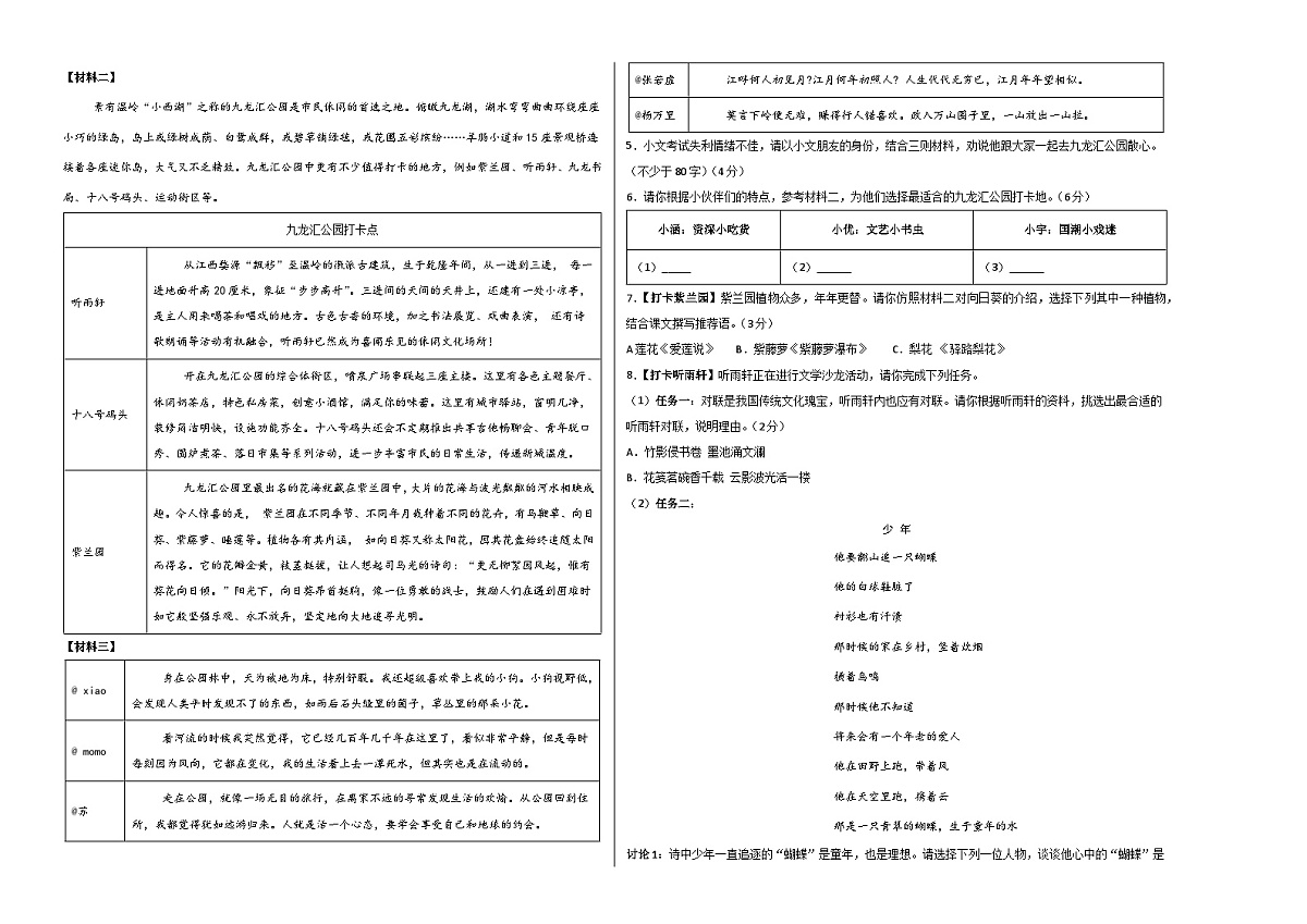 七年级语文期末模拟卷【测试范围：七下1-6单元】（考试版A3）第2页