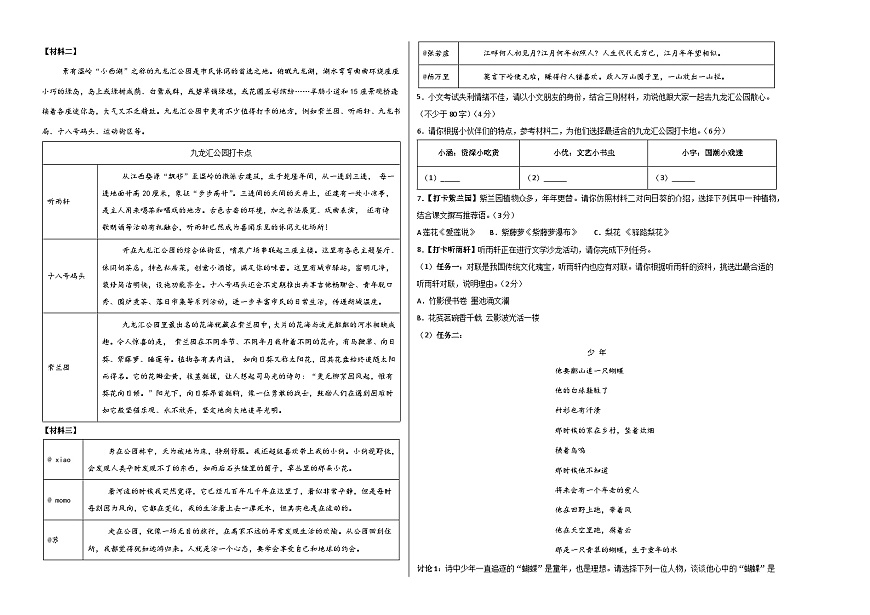 七年级语文期末模拟卷【测试范围：七下1-6单元】（考试版A3）第2页