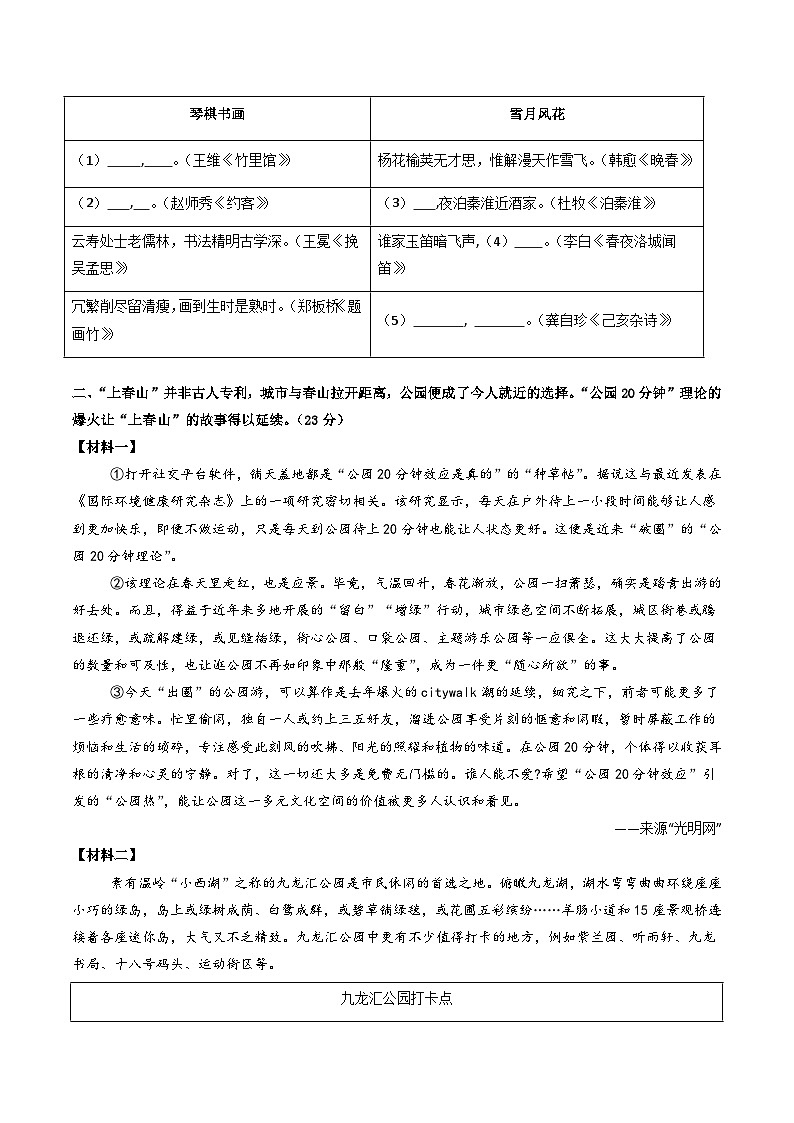 七年级语文期末模拟卷【测试范围：七下1-6单元】（考试版）第2页