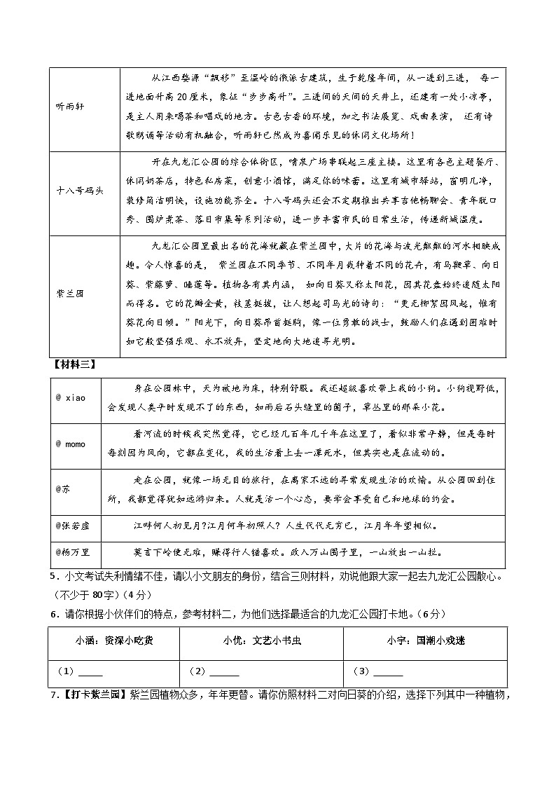 七年级语文期末模拟卷【测试范围：七下1-6单元】（考试版）第3页