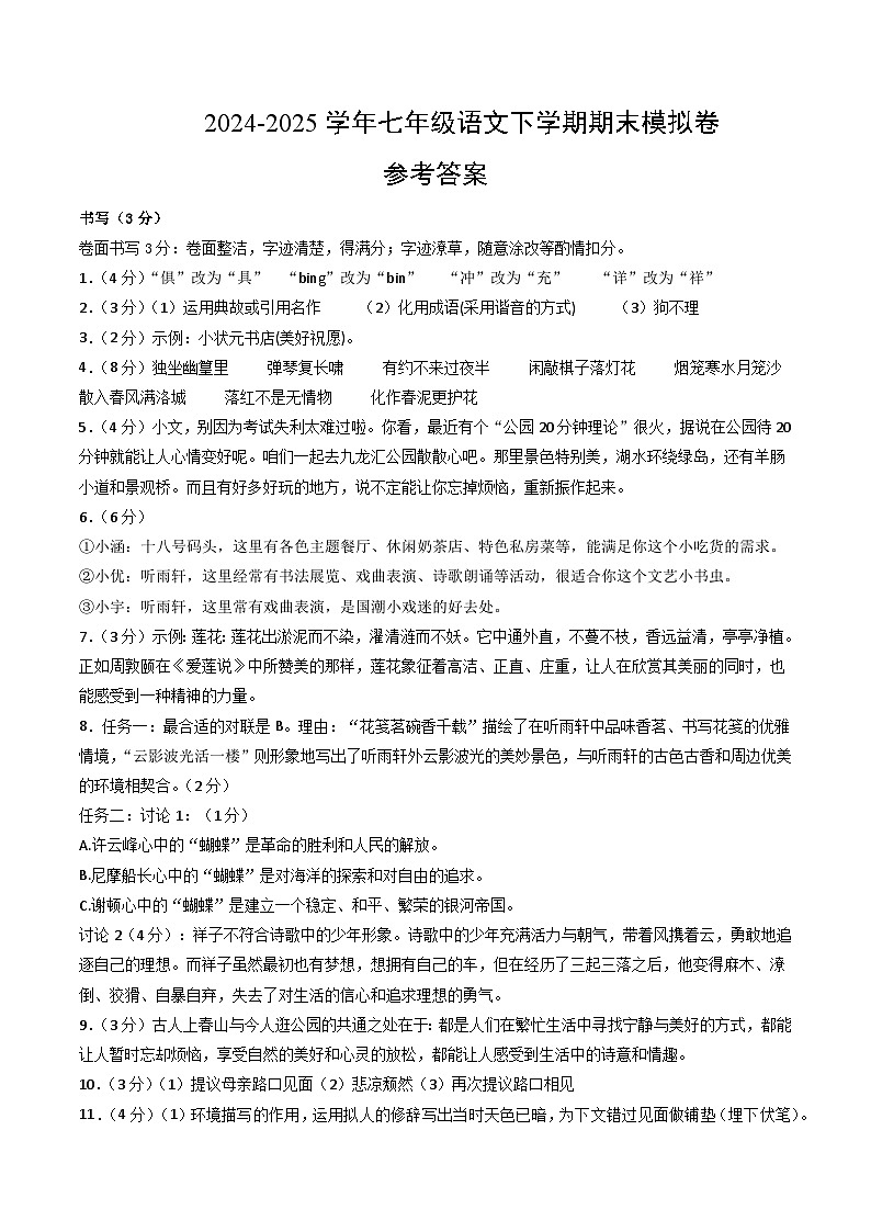 七年级语文期末模拟卷（参考答案）第1页
