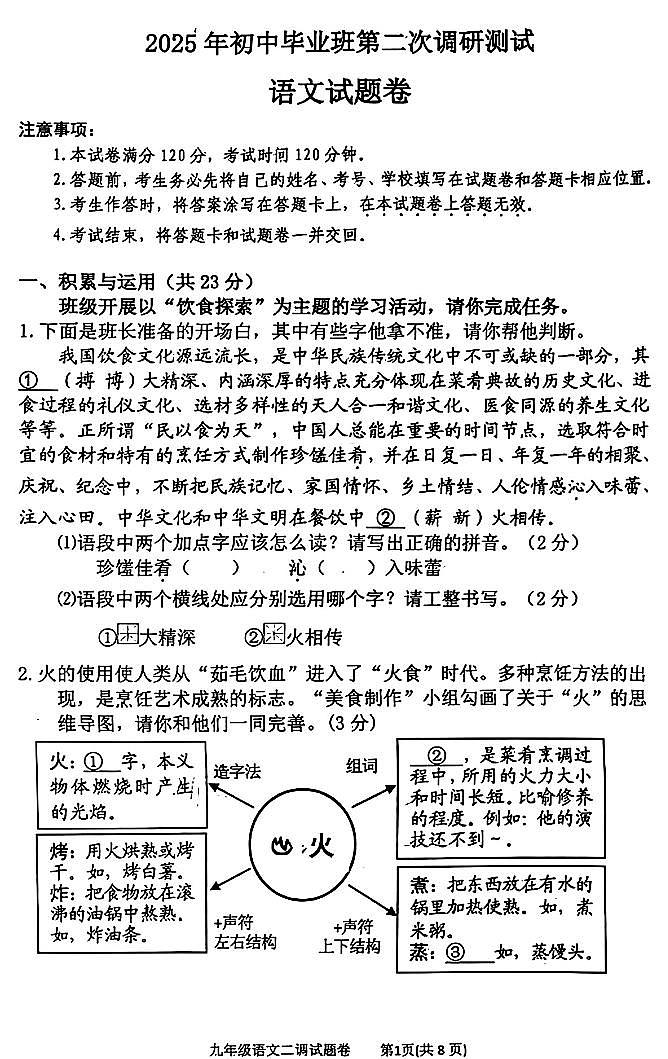 2025年河南省南阳市中考二模语文试卷含答案第1页