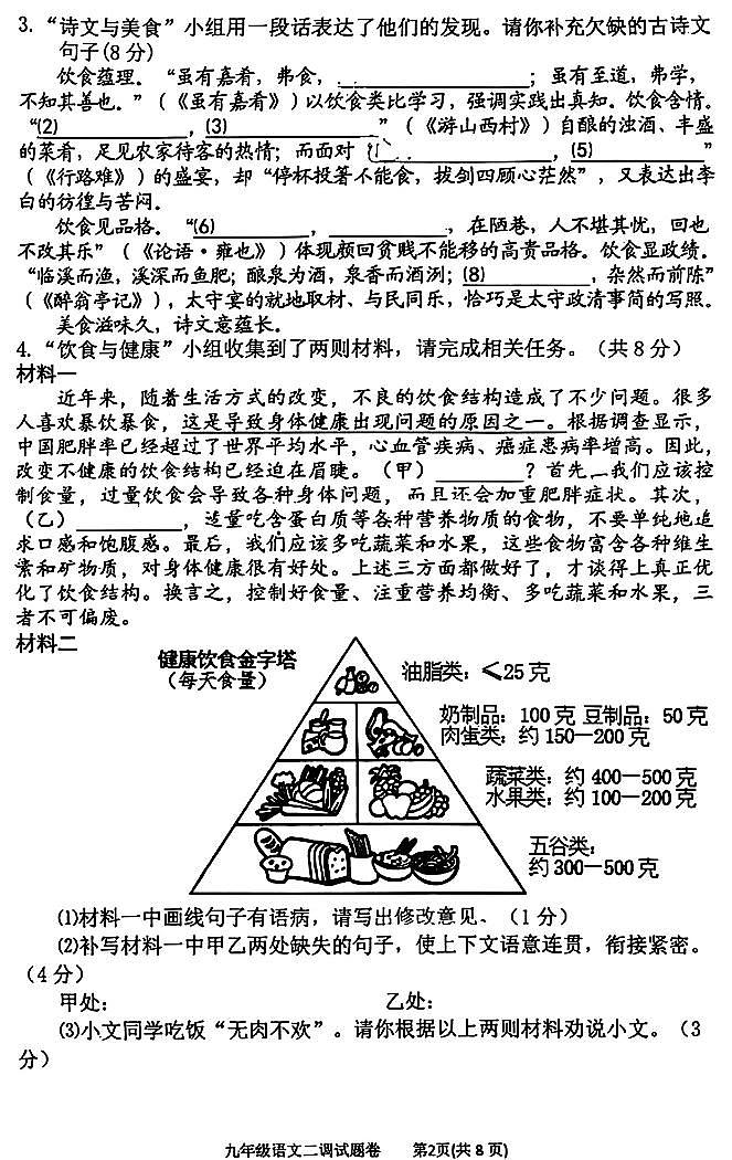 2025年河南省南阳市中考二模语文试卷含答案第2页