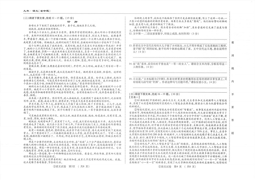 吉林省松原市前郭县南部学区2024~2025学年度下学期九年级第四次模拟测试   语文（含答题卡、答案）第2页