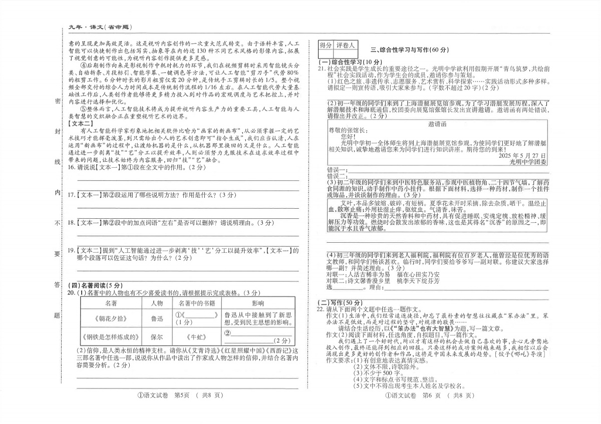 吉林省松原市前郭县南部学区2024~2025学年度下学期九年级第四次模拟测试   语文（含答题卡、答案）第3页