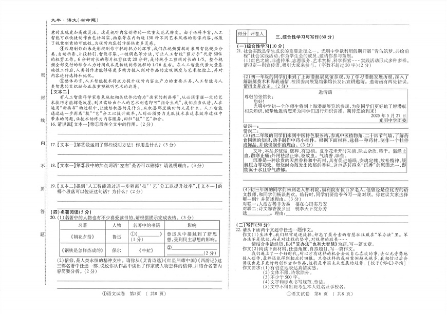 吉林省松原市前郭县南部学区2024~2025学年度下学期九年级第四次模拟测试   语文（含答题卡、答案）第3页