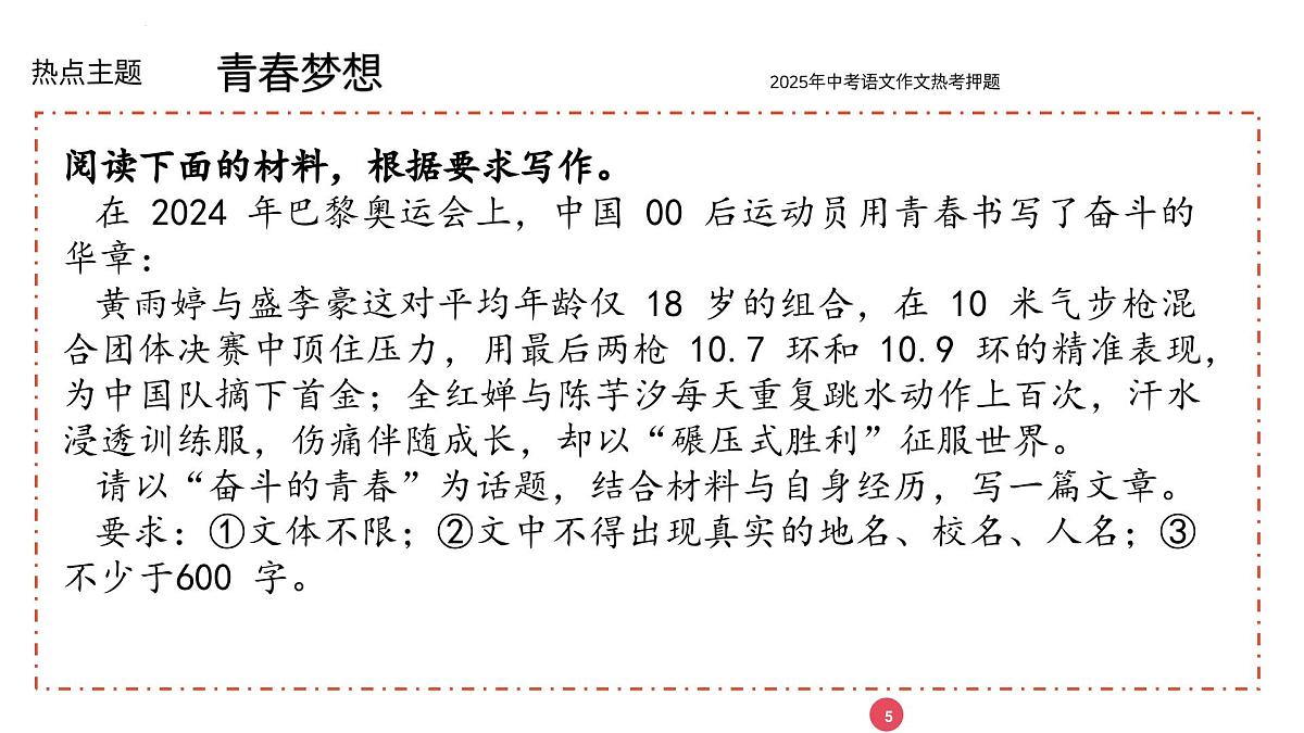 2025年中考语文作文热点主题精美课件第2页