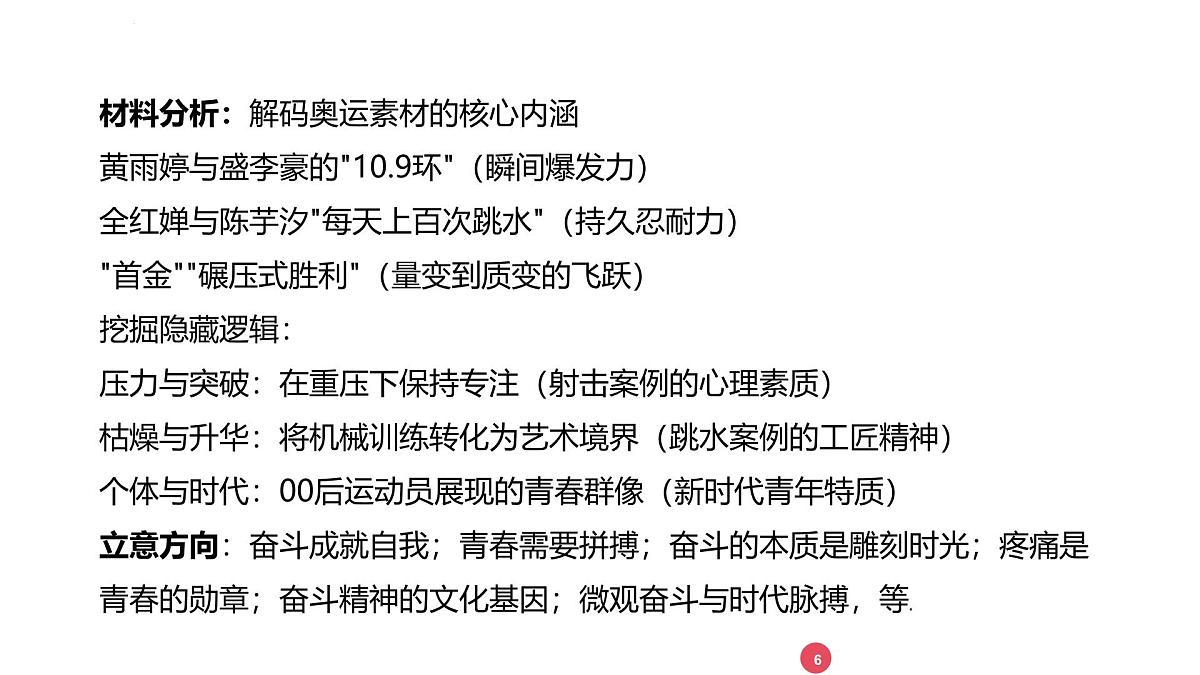 2025年中考语文作文热点主题精美课件第3页
