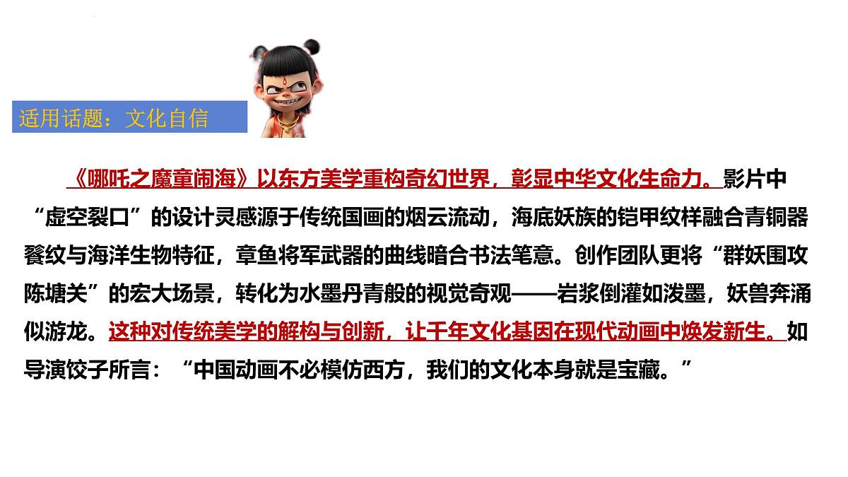 2025年中考语文作文热点主题精美课件第4页
