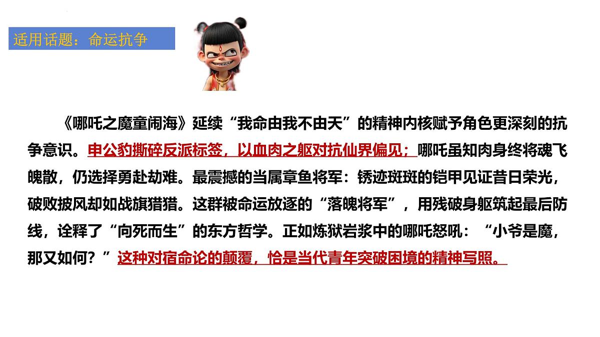 2025年中考语文作文热点主题精美课件第5页