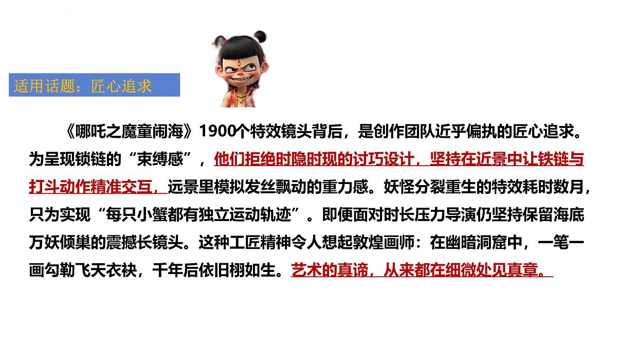 2025年中考语文作文热点主题精美课件第6页