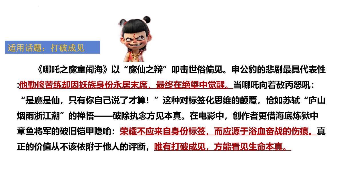 2025年中考语文作文热点主题精美课件第7页