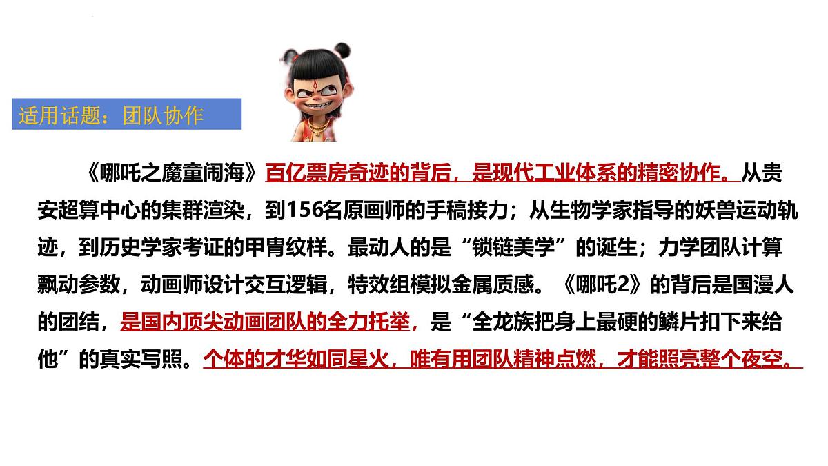 2025年中考语文作文热点主题精美课件第8页