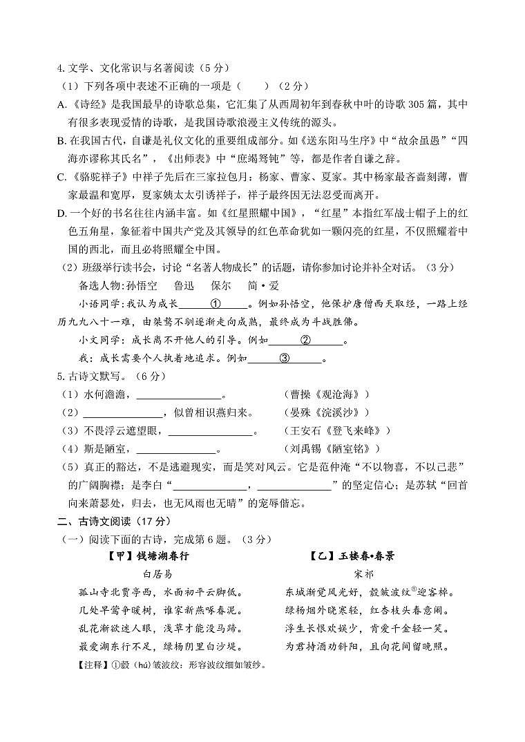 辽宁省丹东市2025年中考二模语文试卷（PDF，含答案）第2页