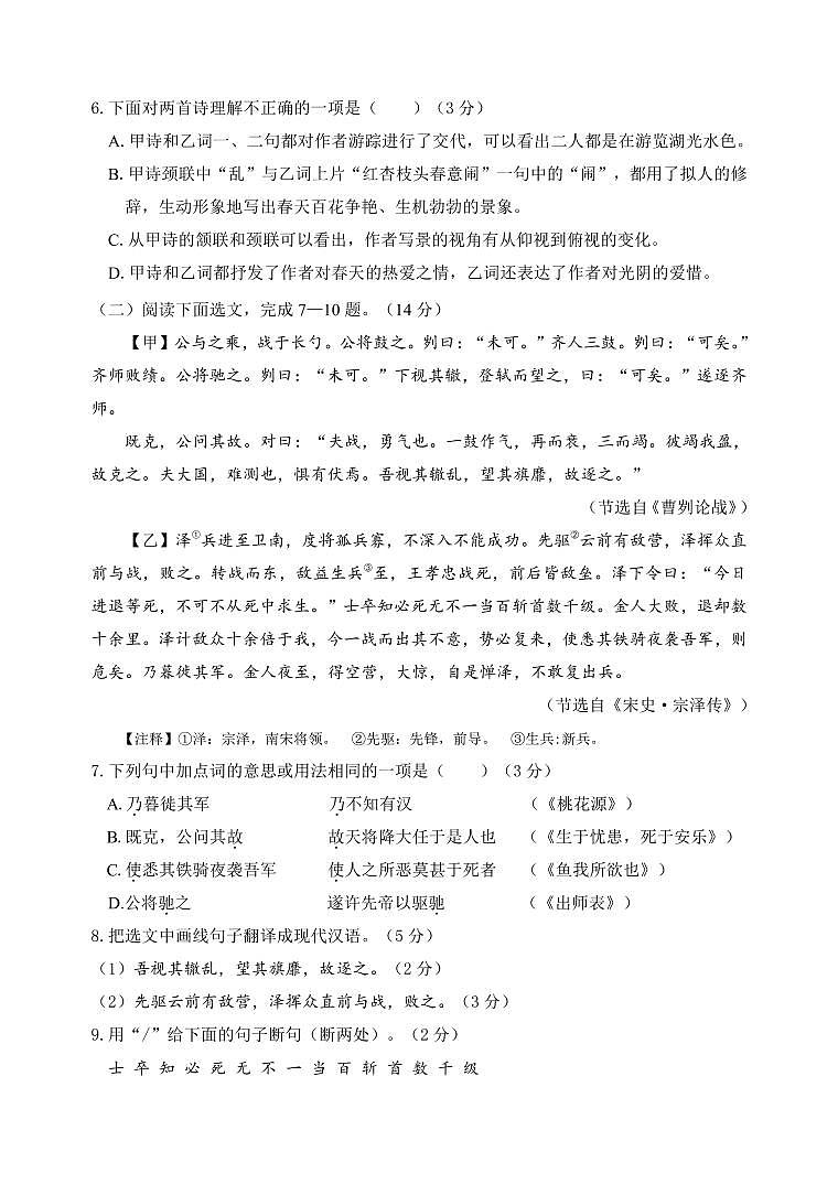 辽宁省丹东市2025年中考二模语文试卷（PDF，含答案）第3页