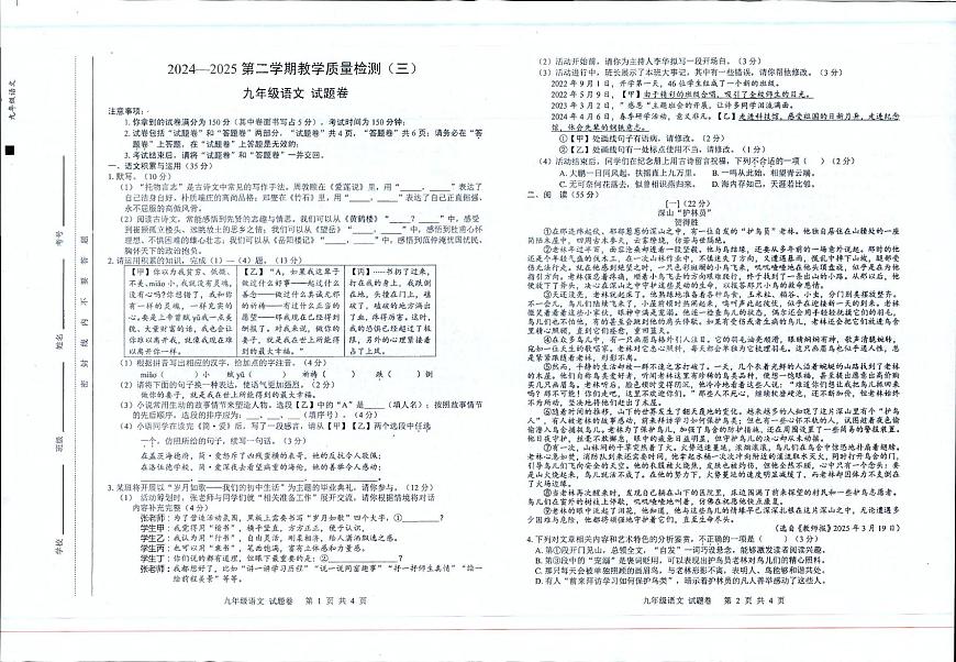 2025年安徽省蚌埠市中考三模语文试卷（中考模拟）第1页