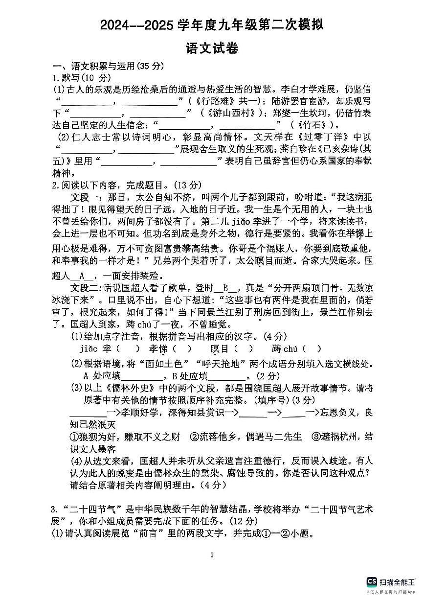2025年安徽省淮南市谢家集区中考第二次模拟语文试卷（中考模拟）第1页