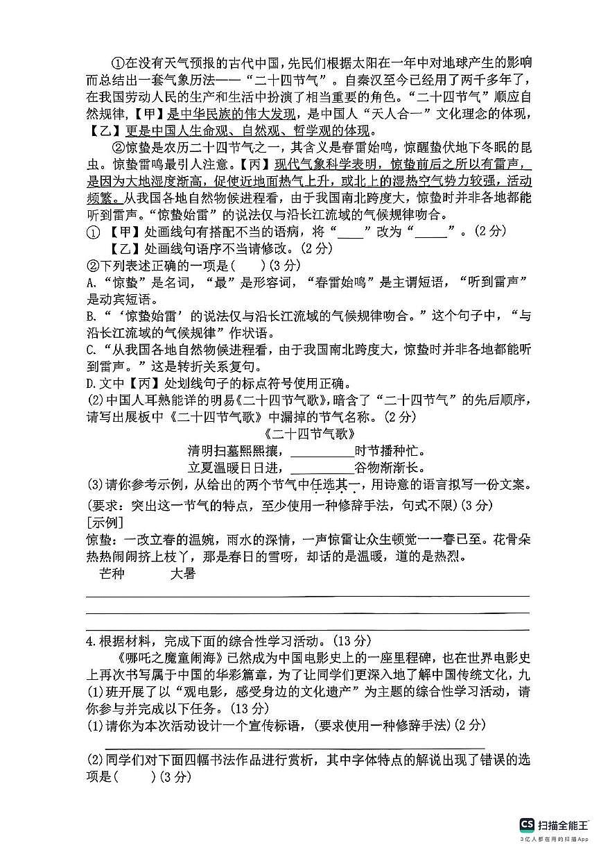 2025年安徽省淮南市谢家集区中考第二次模拟语文试卷（中考模拟）第2页