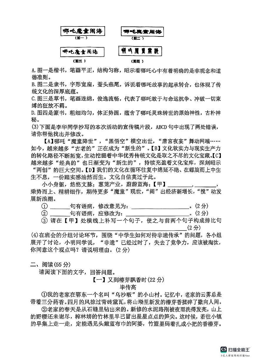 2025年安徽省淮南市谢家集区中考第二次模拟语文试卷（中考模拟）第3页