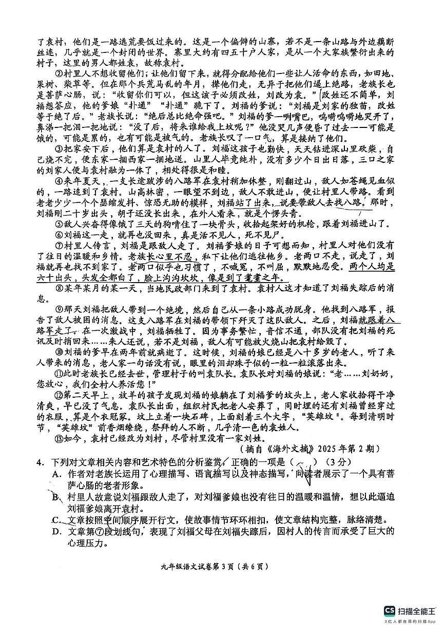 2025年安徽省芜湖市第二十九中学中考三模语文试题（中考模拟）第3页