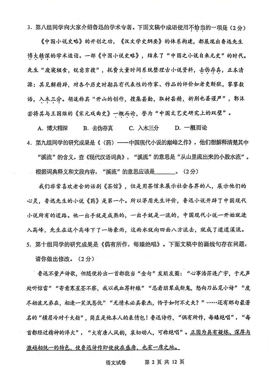 2025年北京市石景山区中考二模语文试题（中考模拟）第2页