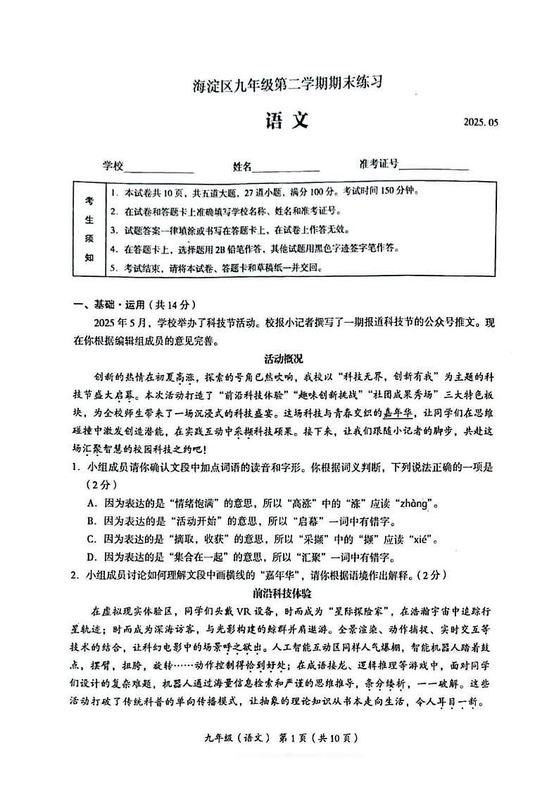 2025年北京市海淀区中考二模语文试题（中考模拟）第1页