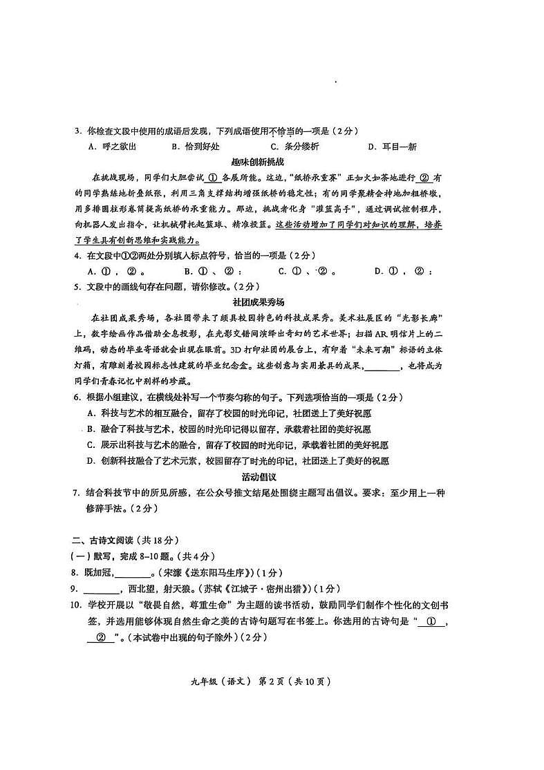 2025年北京市海淀区中考二模语文试题（中考模拟）第2页