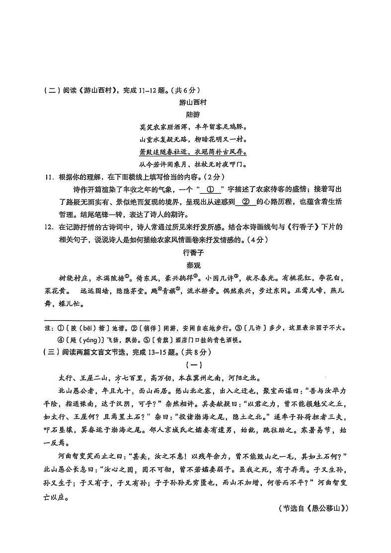 2025年北京市海淀区中考二模语文试题（中考模拟）第3页