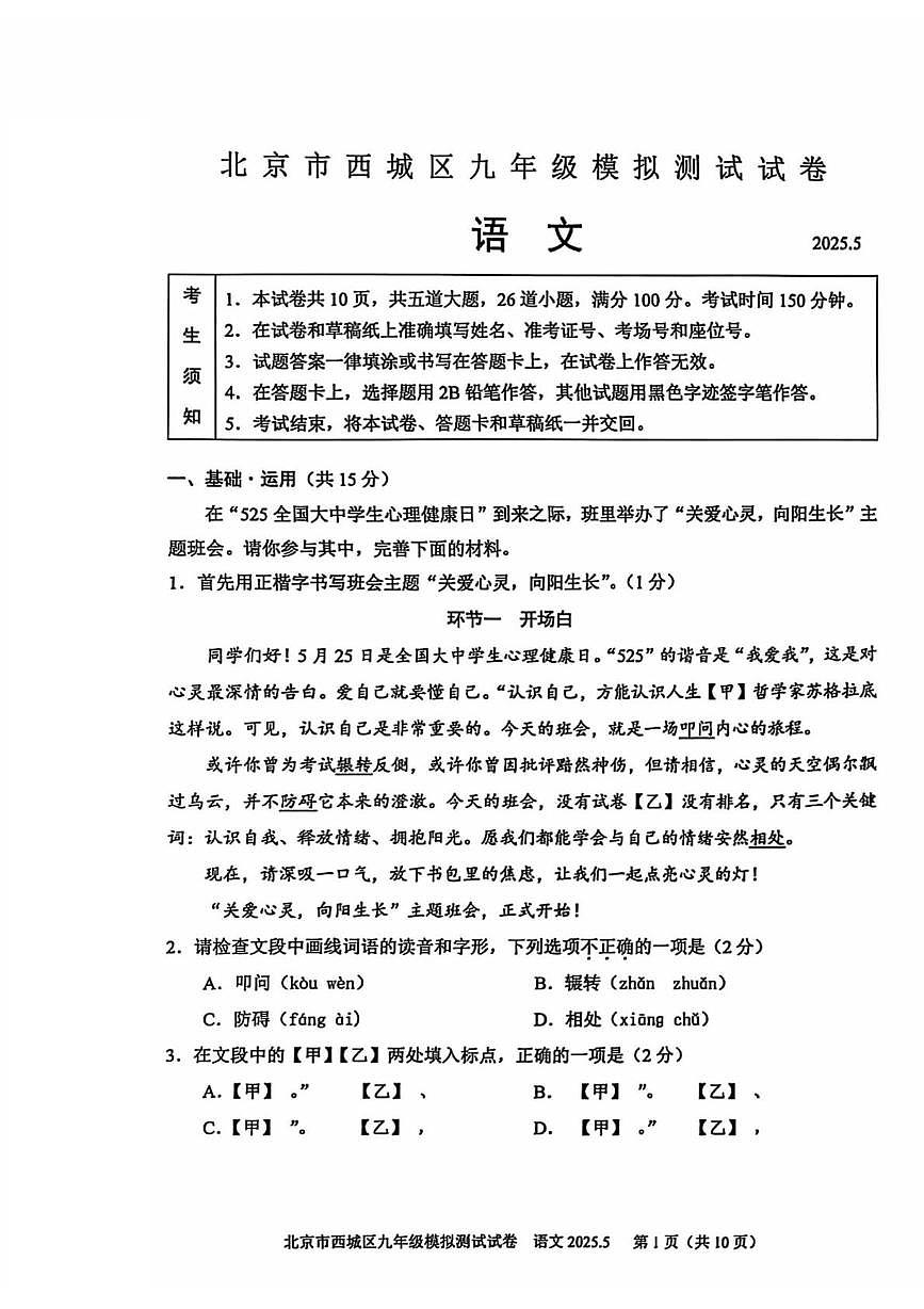 2025年北京市西城区中考二模语文试题（中考模拟）第1页