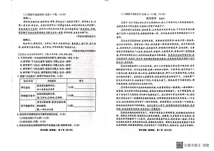 2025年福建省泉州市永春县初中毕业班教学质量模拟考试语文试卷（中考模拟）第2页