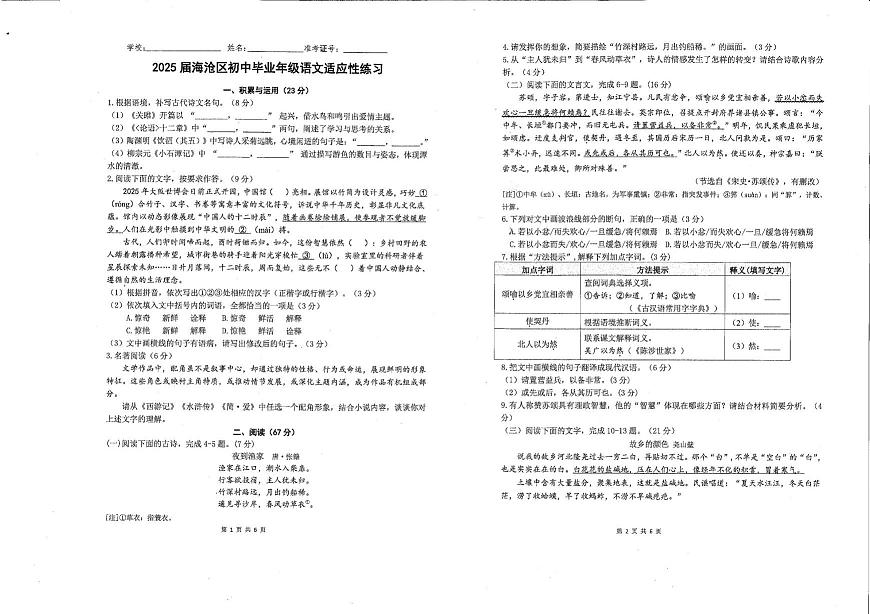 2025年福建省厦门市海沧区中考二模语文试题（中考模拟）第1页