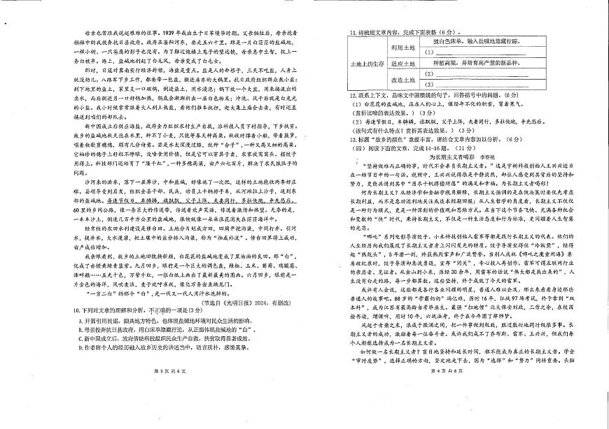 2025年福建省厦门市海沧区中考二模语文试题（中考模拟）第2页