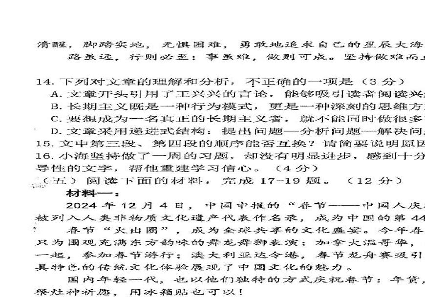 2025年福建省厦门市海沧区中考二模语文试题（中考模拟）第3页
