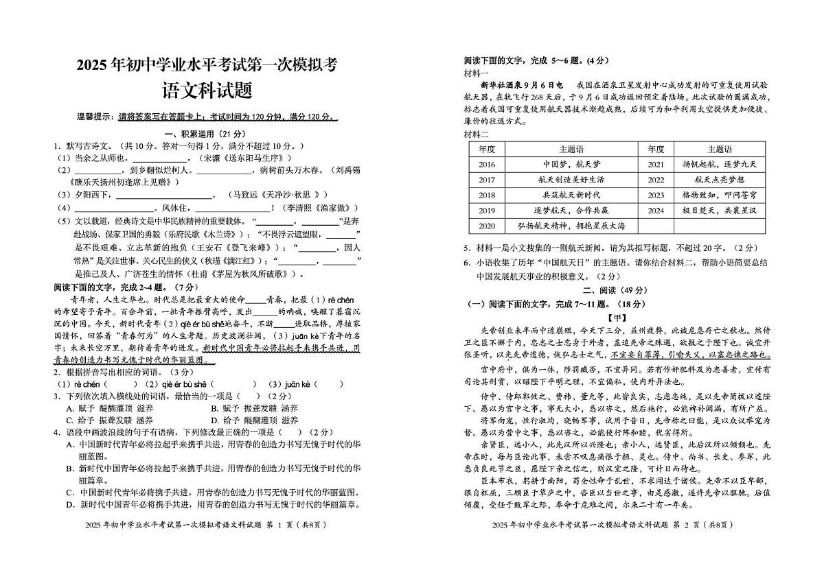 2025年广东省揭阳市普宁市中考第一次模拟考试语文卷（中考模拟）第1页