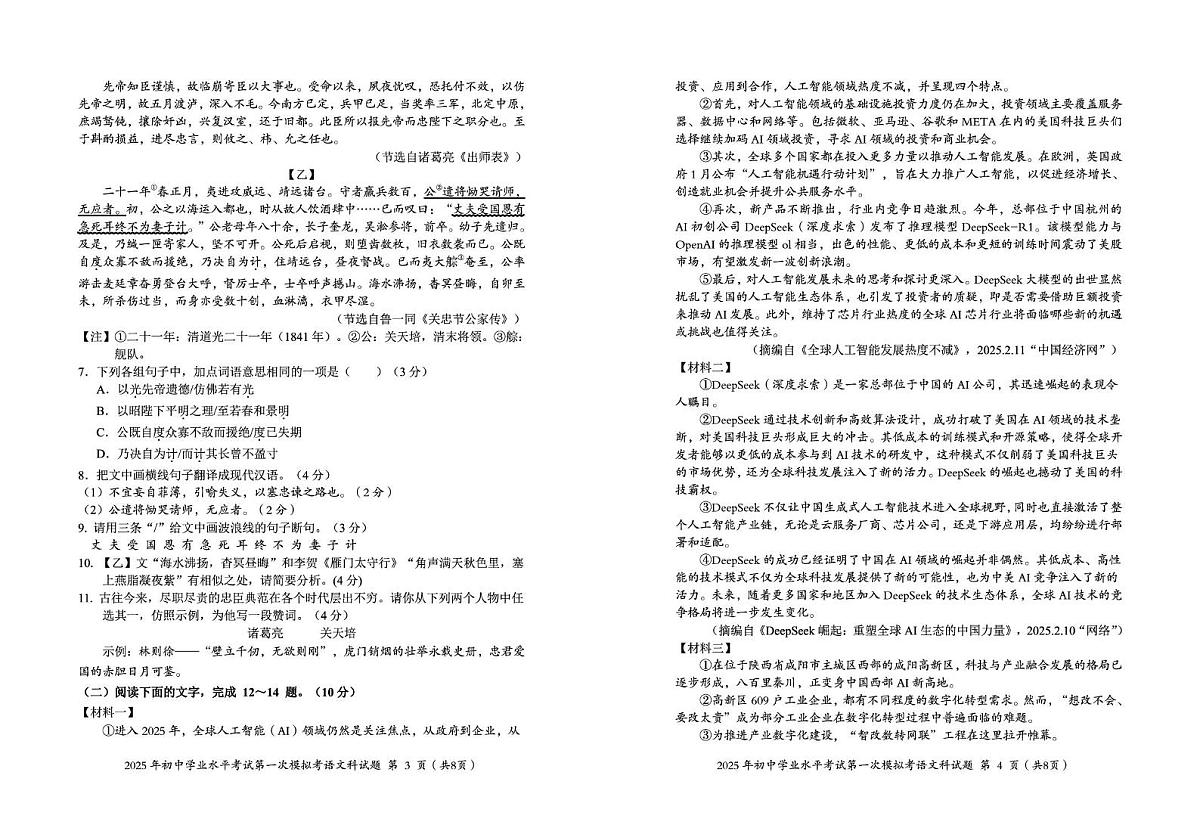 2025年广东省揭阳市普宁市中考第一次模拟考试语文卷（中考模拟）第2页