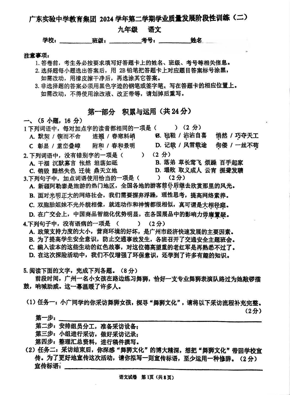 2025年广东省实验中学教育集团中考二模语文卷（中考模拟）第1页