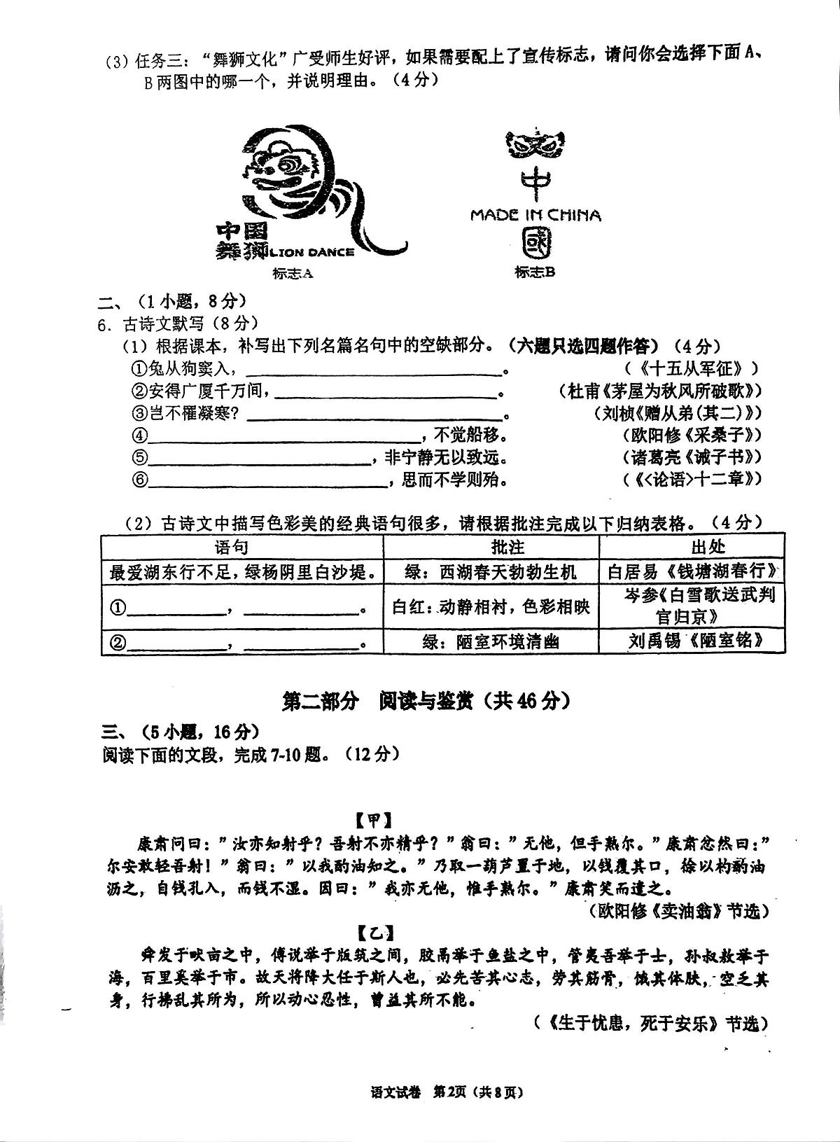 2025年广东省实验中学教育集团中考二模语文卷（中考模拟）第2页