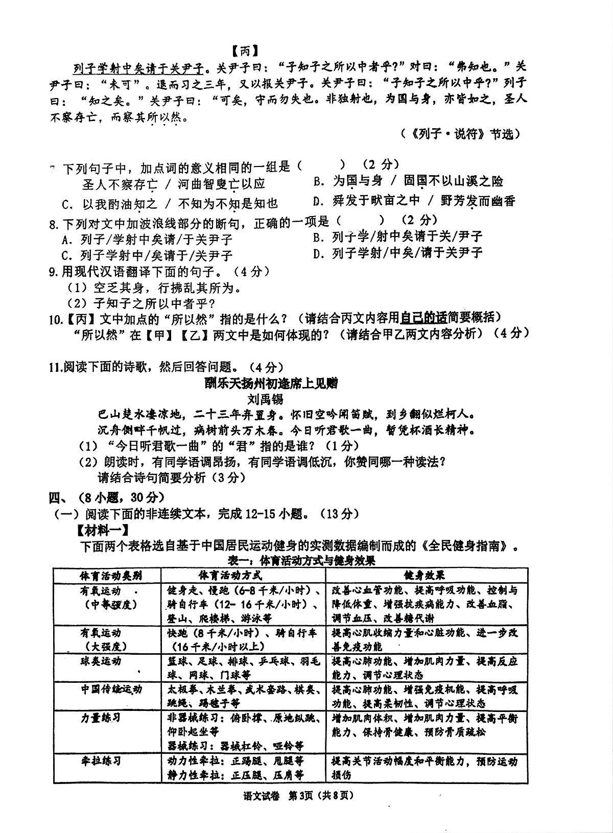 2025年广东省实验中学教育集团中考二模语文卷（中考模拟）第3页