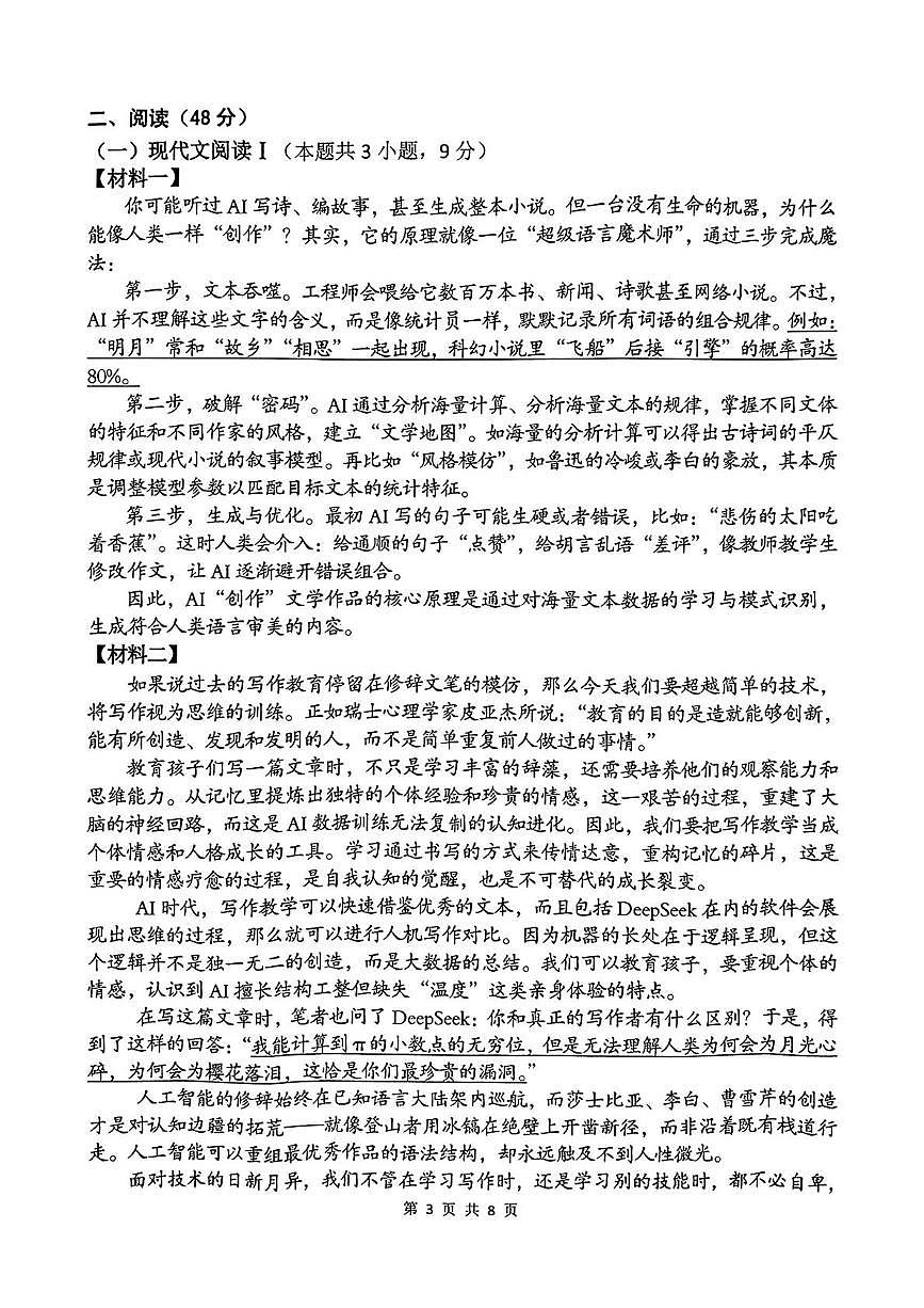 2025年广西柳州市柳南区中考模拟语文试题（中考模拟）第3页