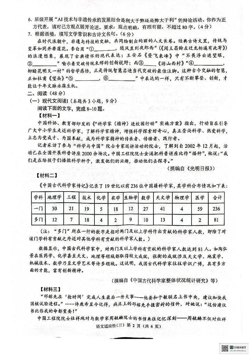 2025年广西壮族自治区来宾市象州县中考三模语文试题（中考模拟）第2页