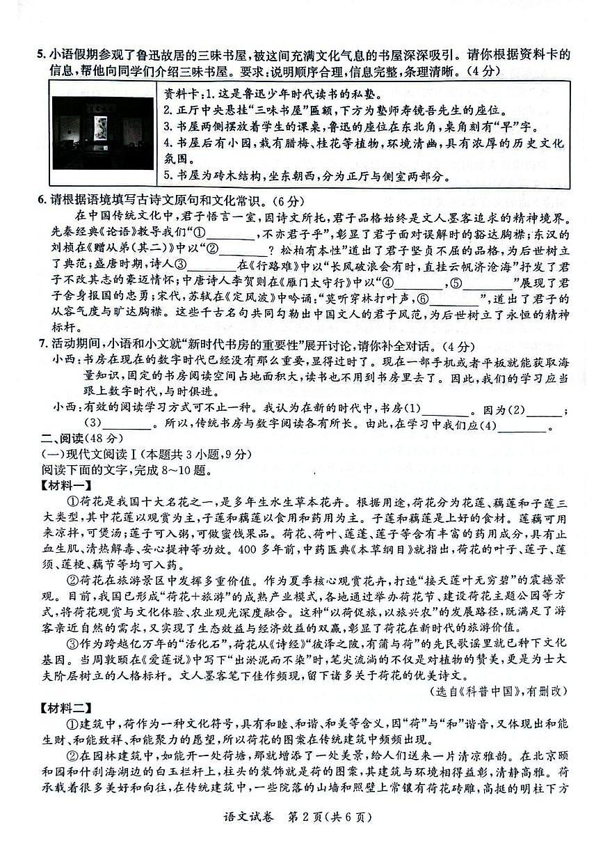 2025年广西壮族自治区南宁市西乡塘区中考三模语文试题（中考模拟）第2页
