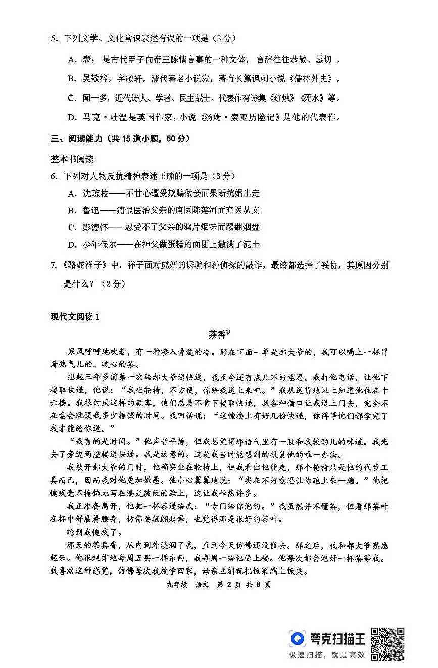 2025年贵州省贵阳市清镇市初中毕业生模拟检测二模语文试题（中考模拟）第2页