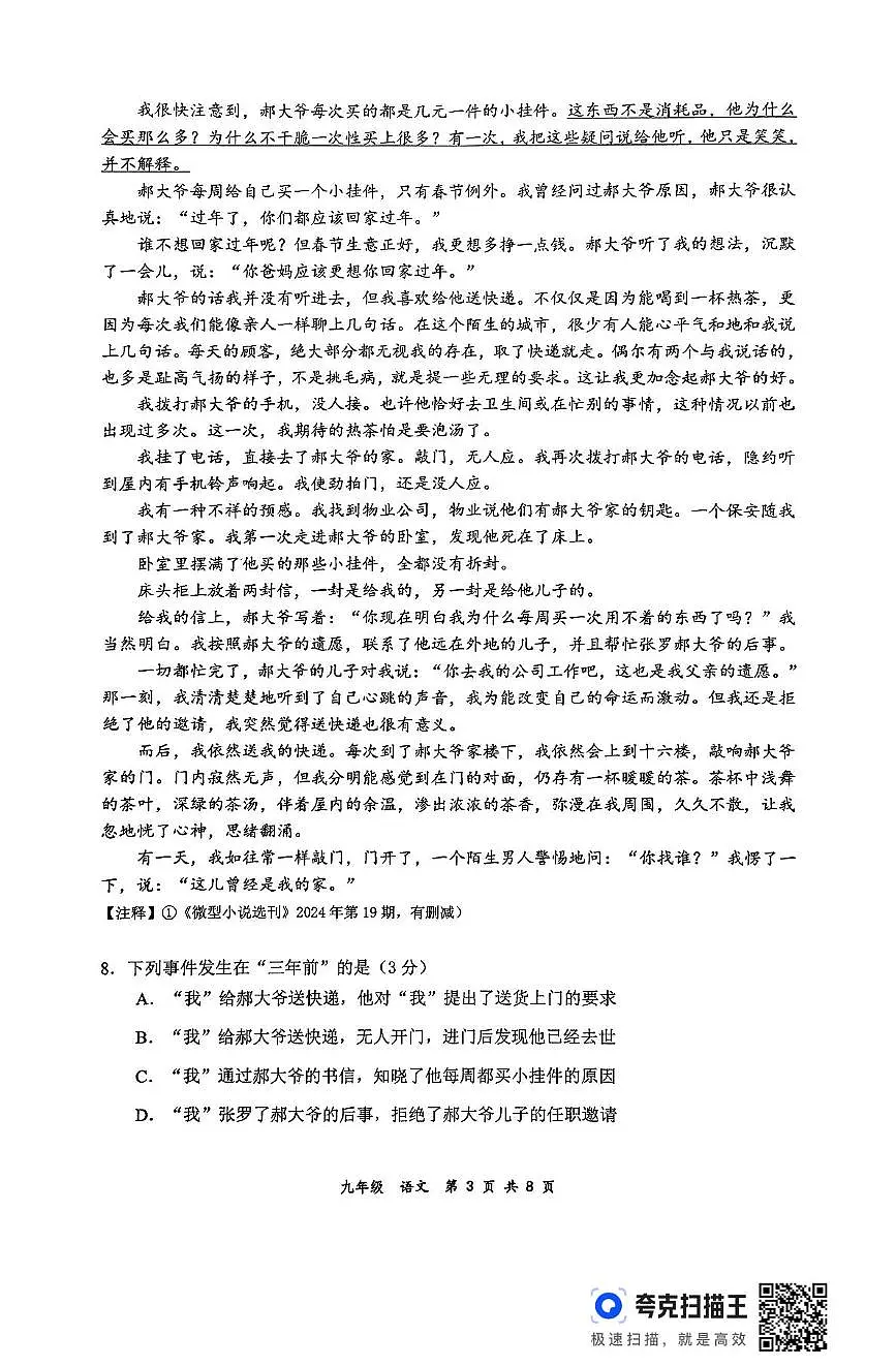 2025年贵州省贵阳市清镇市初中毕业生模拟检测二模语文试题（中考模拟）第3页