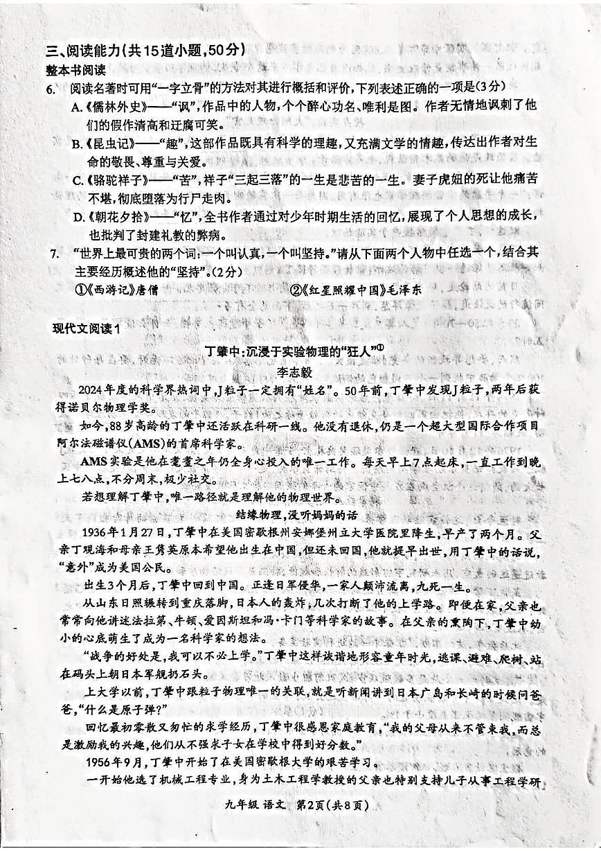 2025年贵州省遵义市红花岗区初中学业水平第二次模拟考试语文试卷（中考模拟）第2页