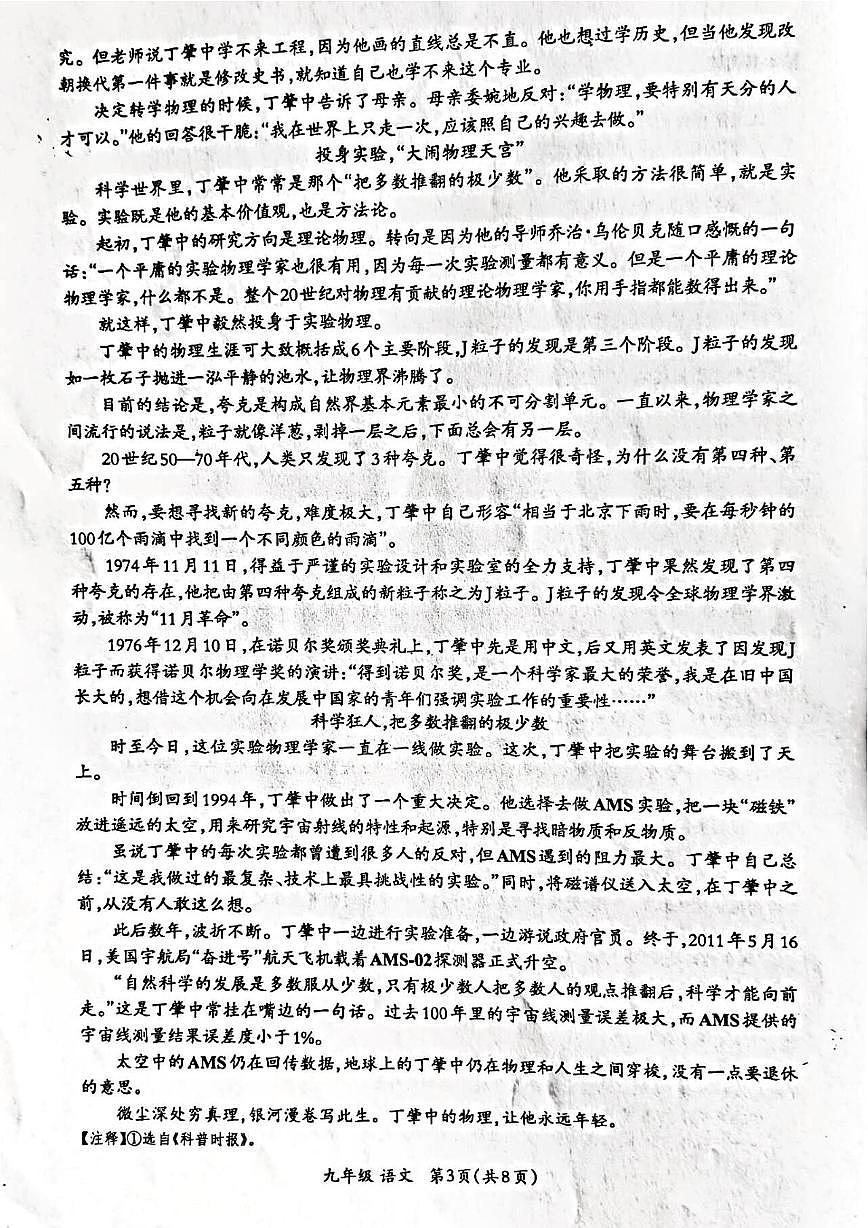 2025年贵州省遵义市红花岗区初中学业水平第二次模拟考试语文试卷（中考模拟）第3页