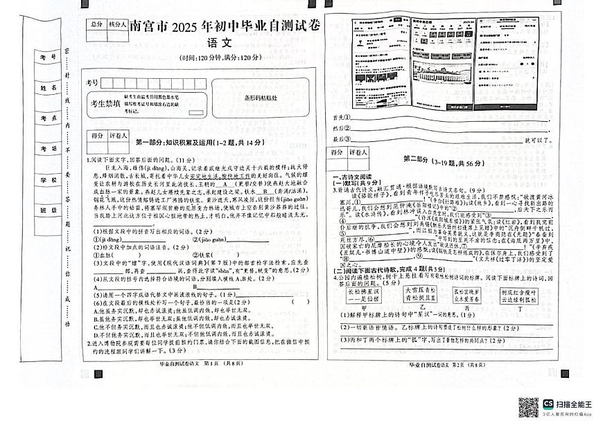 2025年河北省邢台市南宫市中考模拟预测语文试题（中考模拟）第1页