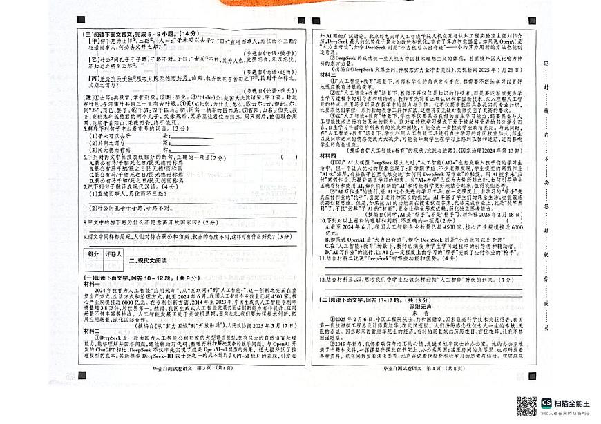 2025年河北省邢台市南宫市中考模拟预测语文试题（中考模拟）第2页