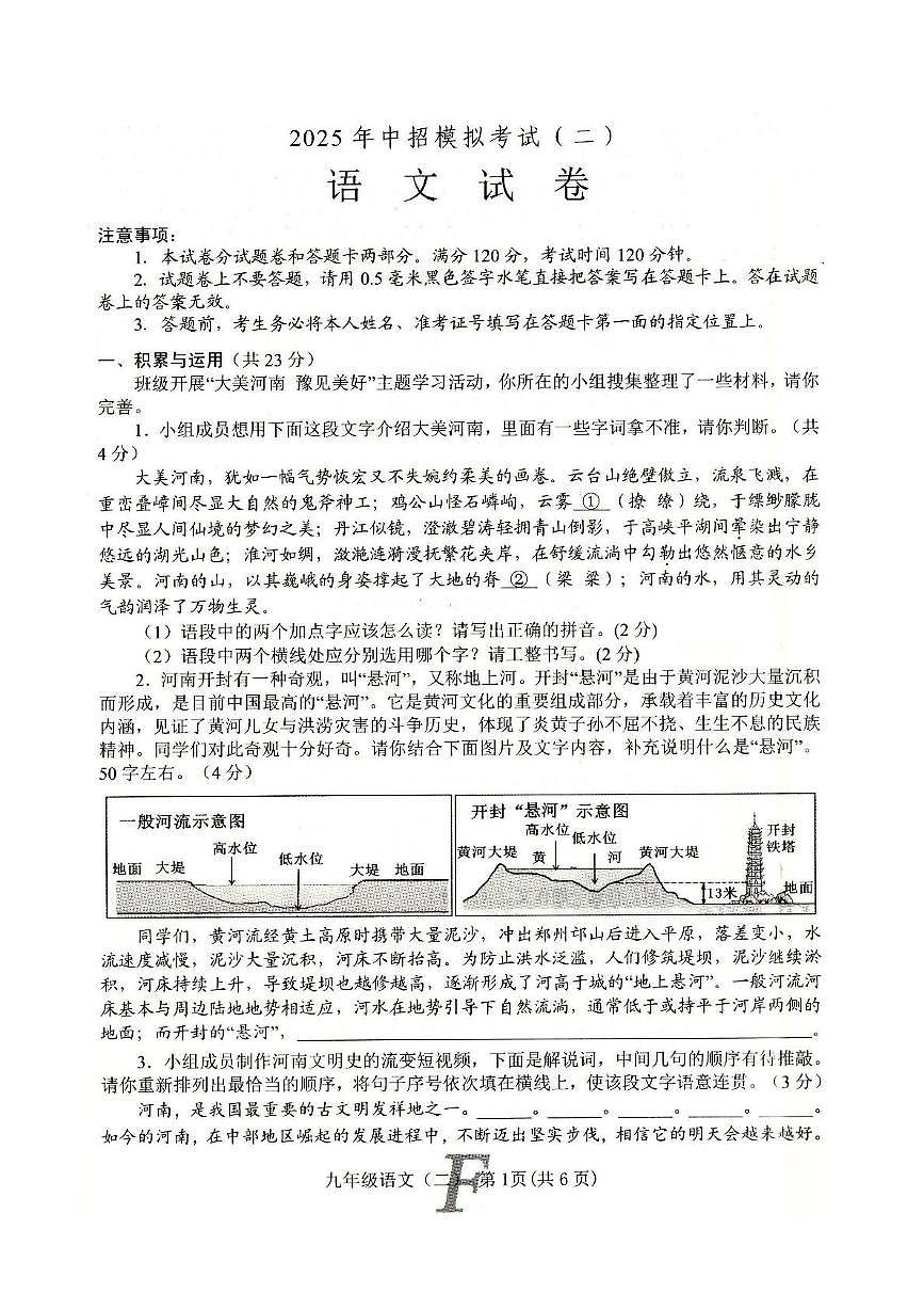 2025年河南省南阳市方城县中考二模语文试卷（中考模拟）第1页