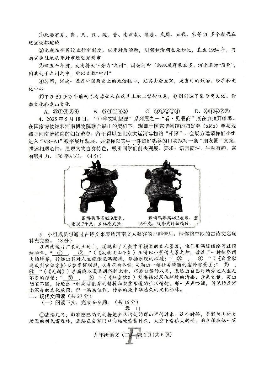 2025年河南省南阳市方城县中考二模语文试卷（中考模拟）第2页